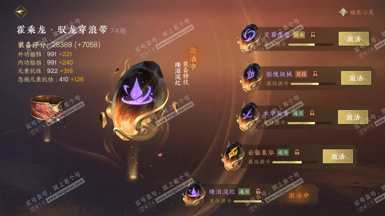 NSH315379逆水寒手游账号详情图33 NSH315379逆水寒手游账号详情图33