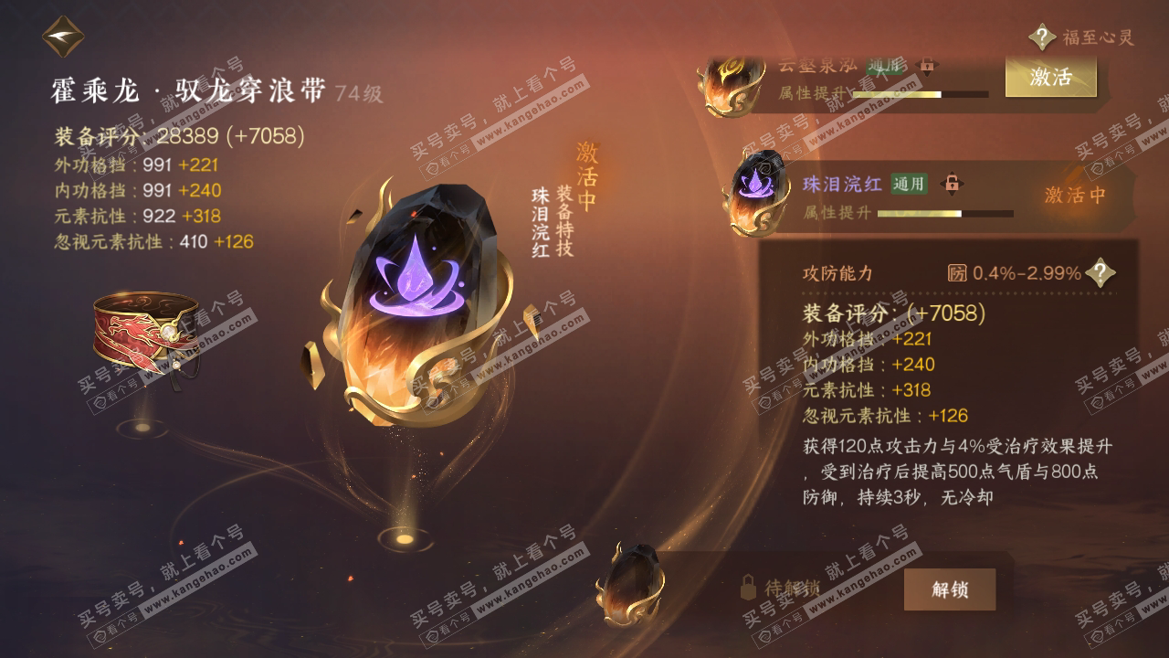 NSH315379逆水寒手游账号详情图34 NSH315379逆水寒手游账号详情图34