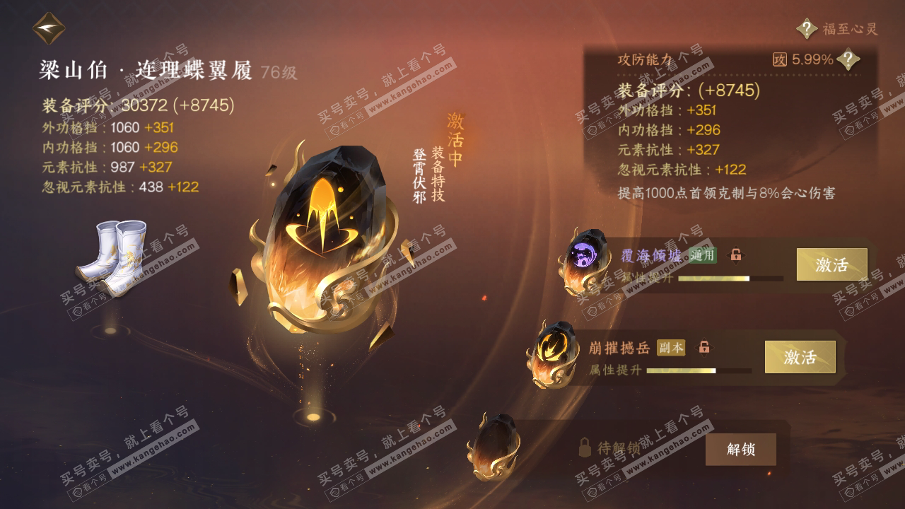 NSH315379逆水寒手游账号详情图36 NSH315379逆水寒手游账号详情图36
