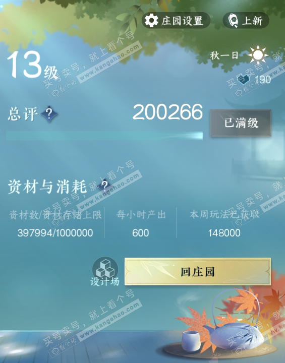 NSH315379逆水寒手游账号详情图39 NSH315379逆水寒手游账号详情图39