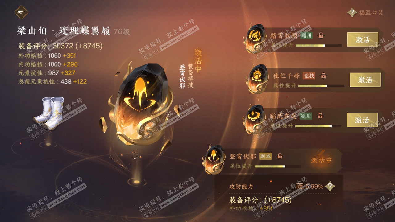 NSH315379逆水寒手游账号详情图35 NSH315379逆水寒手游账号详情图35