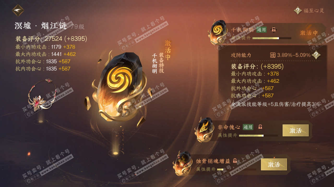 NSH315379逆水寒手游账号详情图37 NSH315379逆水寒手游账号详情图37