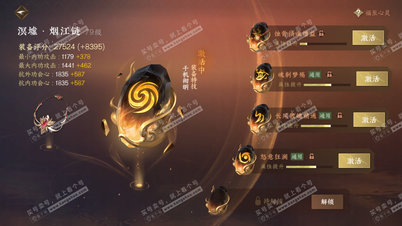 NSH315379逆水寒手游账号详情图38 NSH315379逆水寒手游账号详情图38