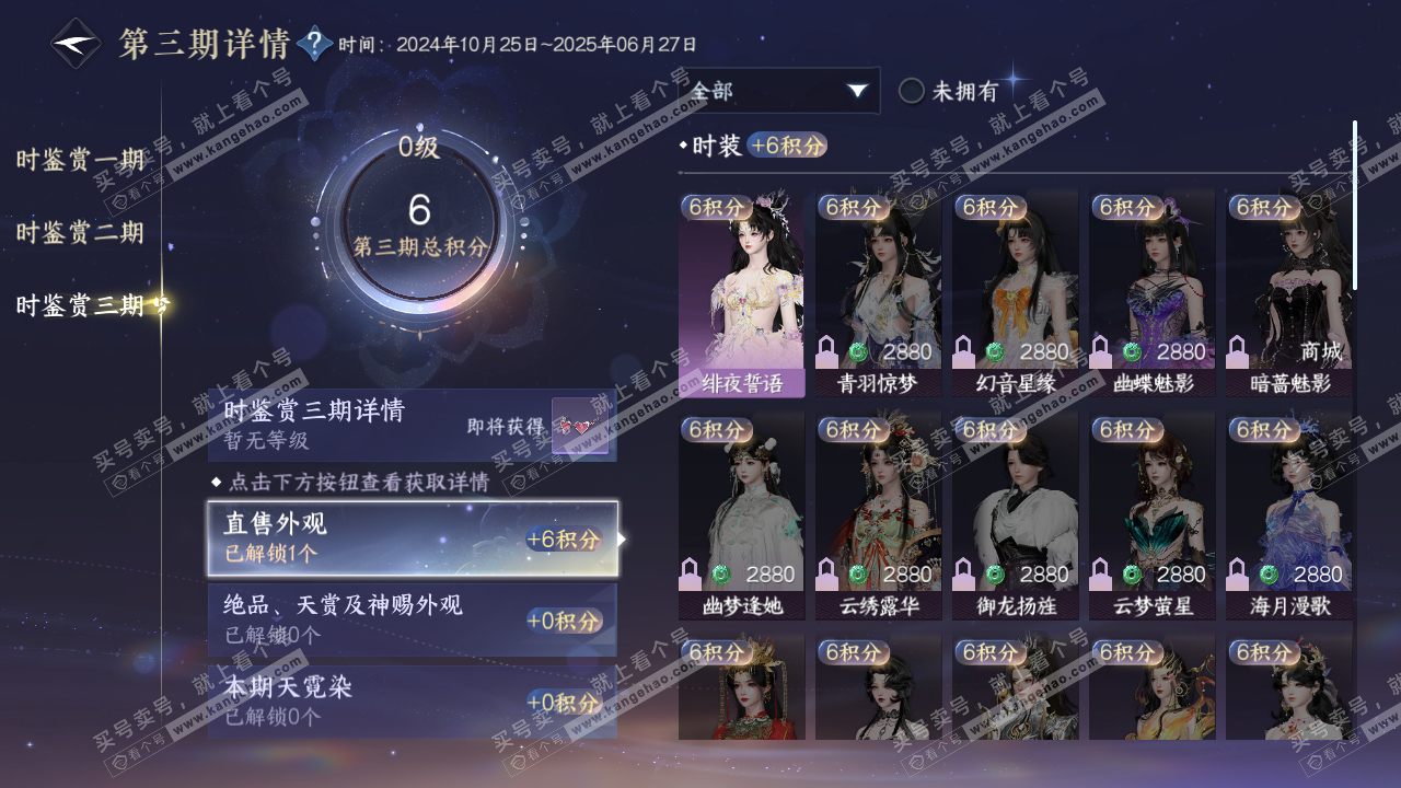 NSH315380逆水寒手游账号详情图18 NSH315380逆水寒手游账号详情图18