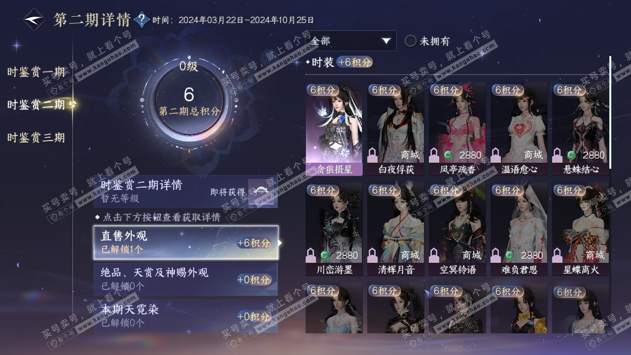 NSH315380逆水寒手游账号详情图17 NSH315380逆水寒手游账号详情图17