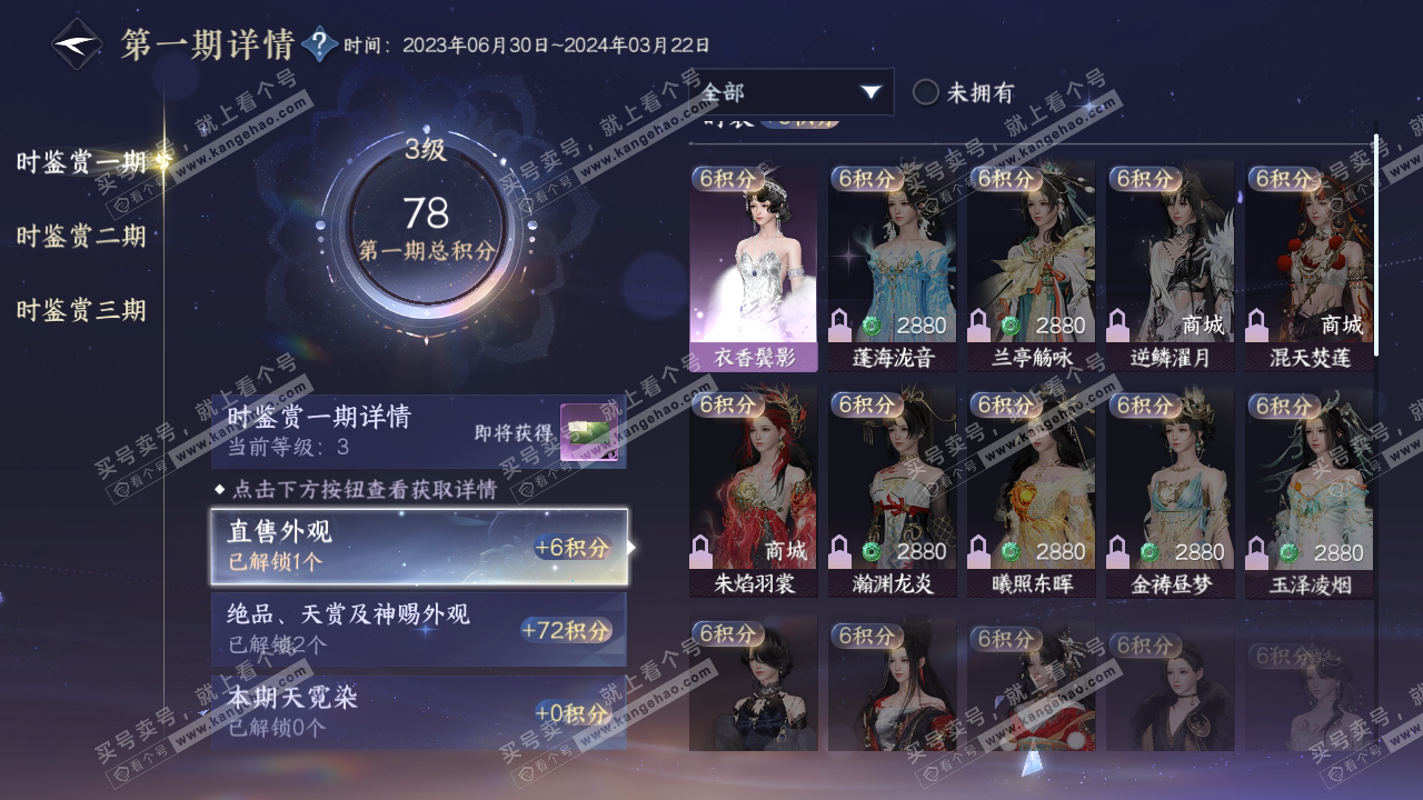 NSH315380逆水寒手游账号详情图16 NSH315380逆水寒手游账号详情图16