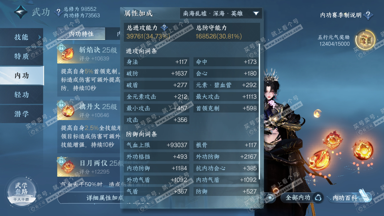 NSH315380逆水寒手游账号详情图21 NSH315380逆水寒手游账号详情图21