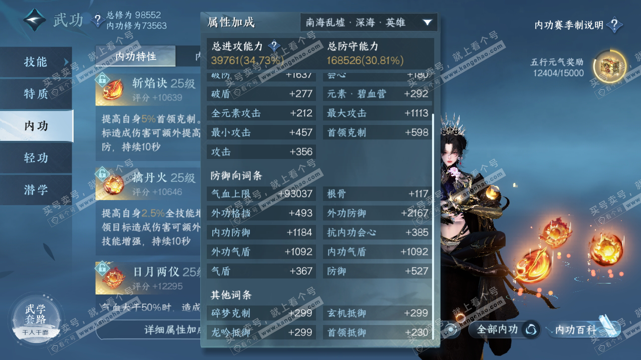 NSH315380逆水寒手游账号详情图22 NSH315380逆水寒手游账号详情图22