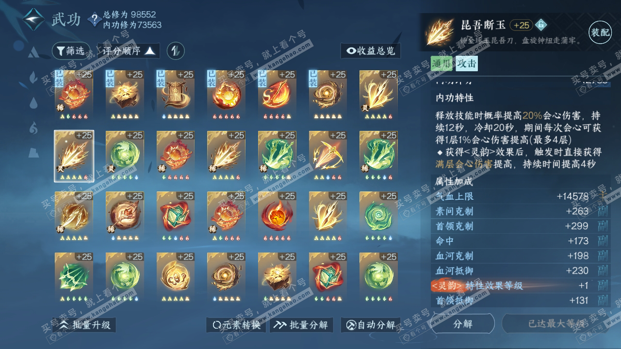NSH315380逆水寒手游账号详情图24 NSH315380逆水寒手游账号详情图24