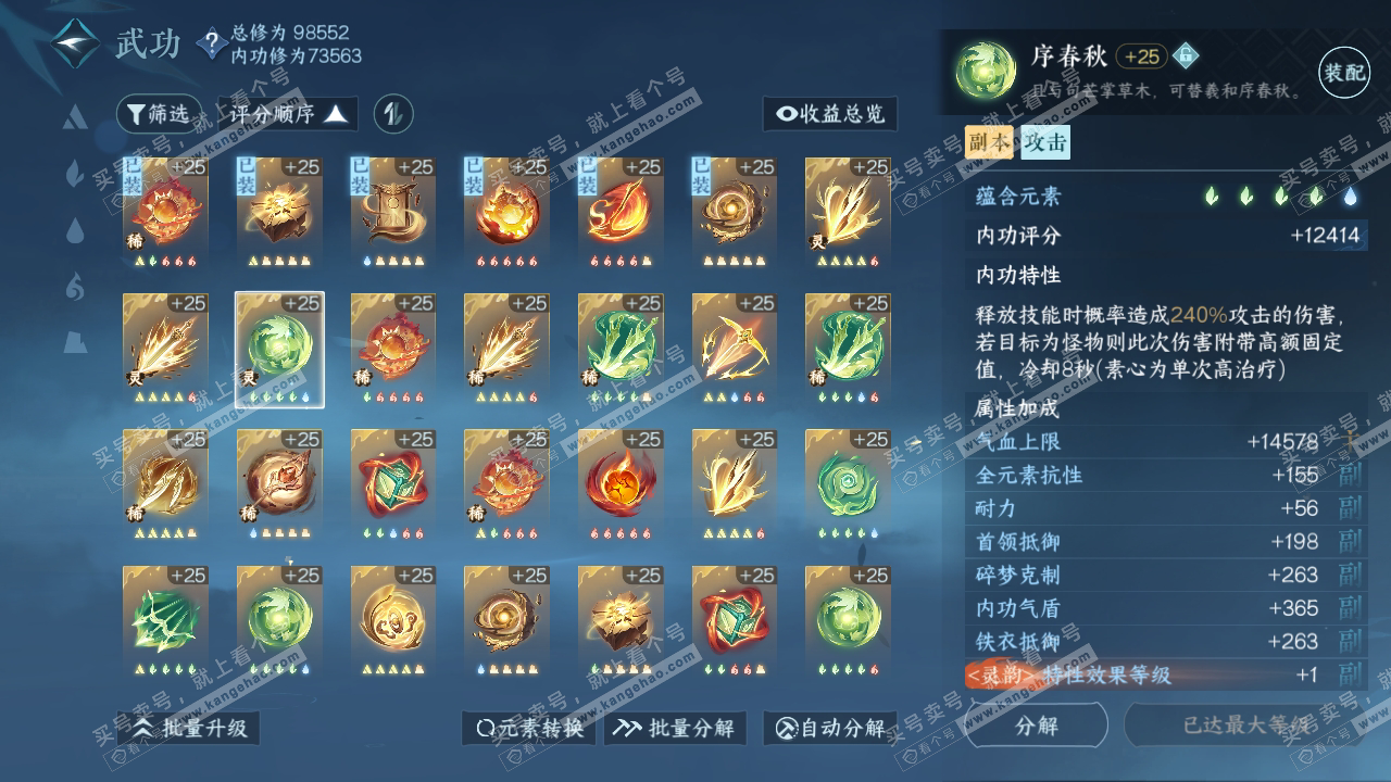 NSH315380逆水寒手游账号详情图25 NSH315380逆水寒手游账号详情图25