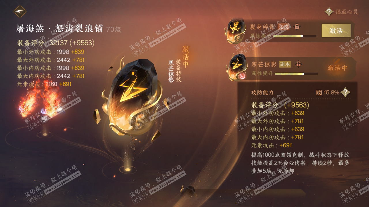 NSH315380逆水寒手游账号详情图27 NSH315380逆水寒手游账号详情图27