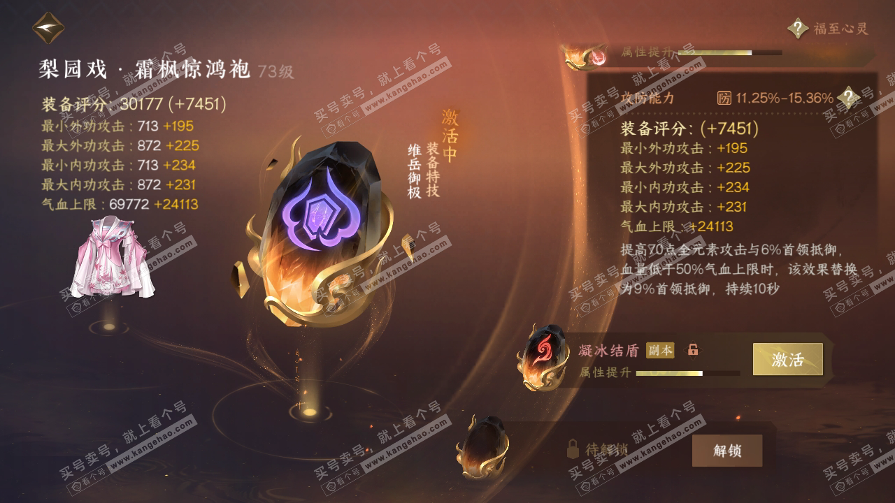 NSH315380逆水寒手游账号详情图31 NSH315380逆水寒手游账号详情图31