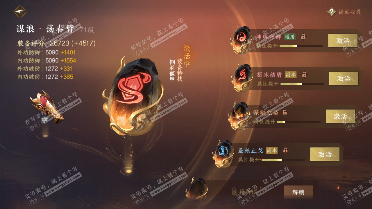 NSH315380逆水寒手游账号详情图29 NSH315380逆水寒手游账号详情图29