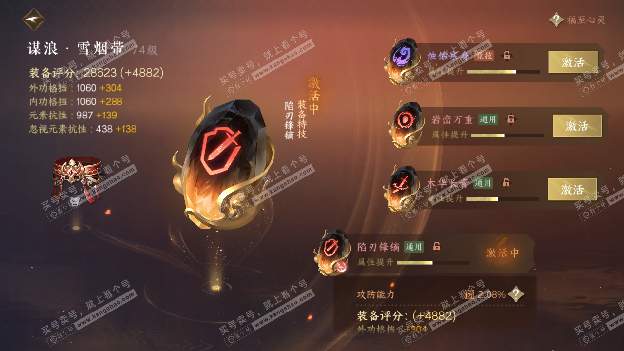 NSH315380逆水寒手游账号详情图32 NSH315380逆水寒手游账号详情图32
