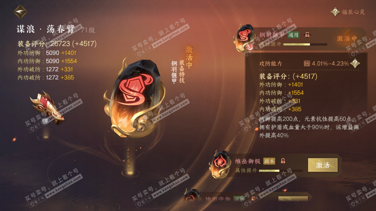 NSH315380逆水寒手游账号详情图28 NSH315380逆水寒手游账号详情图28