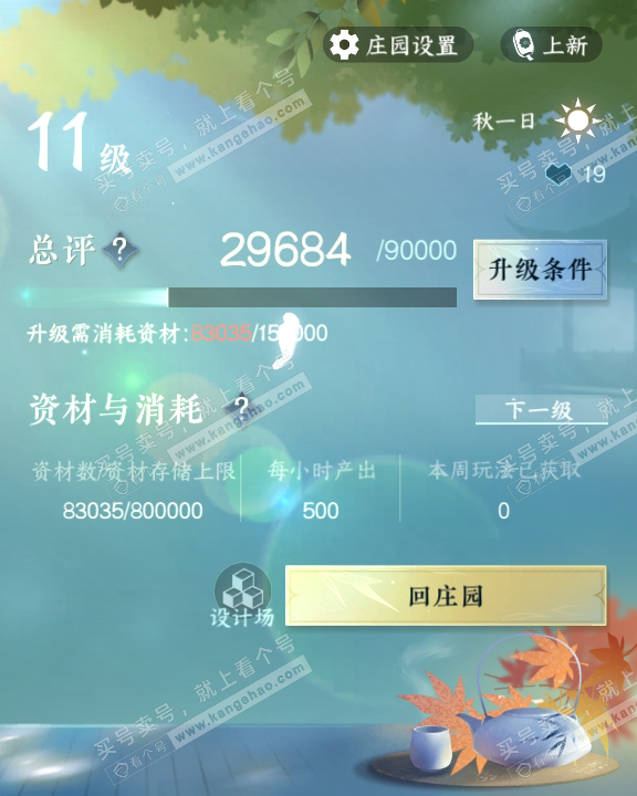 NSH315380逆水寒手游账号详情图37 NSH315380逆水寒手游账号详情图37