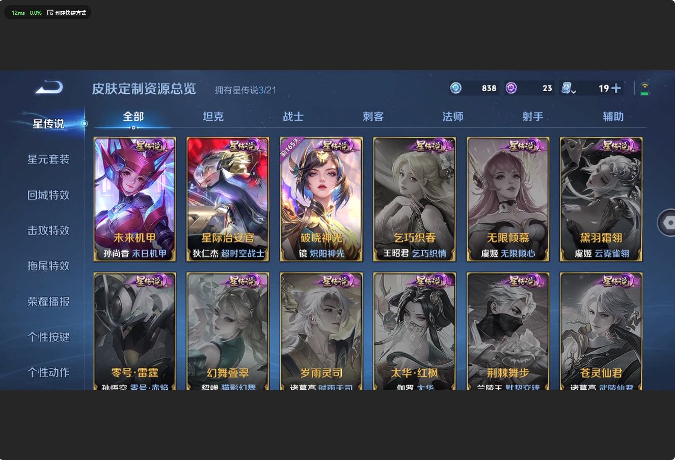 WZ3172509王者荣耀账号详情图13