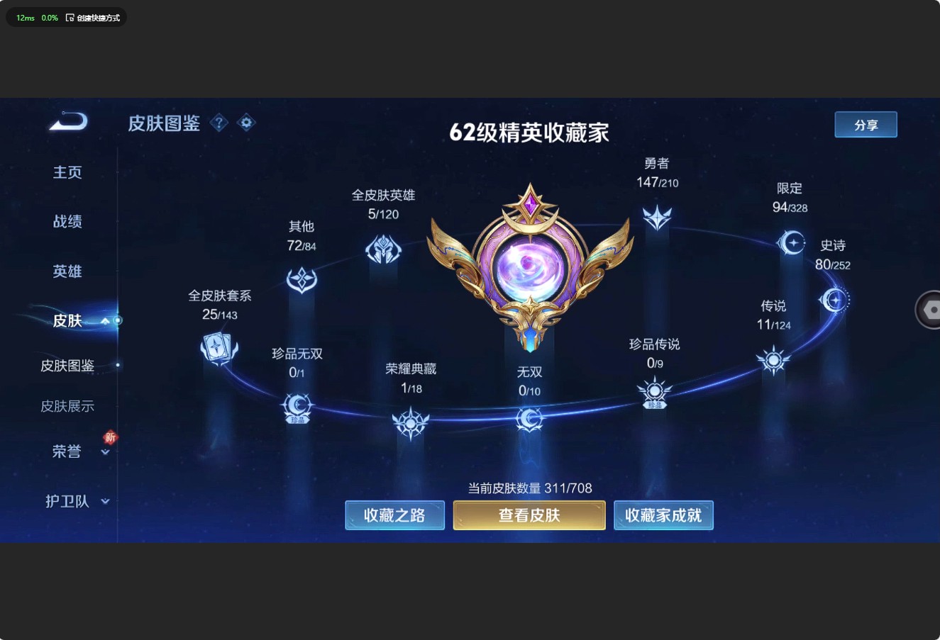 WZ3172509王者荣耀账号详情图11