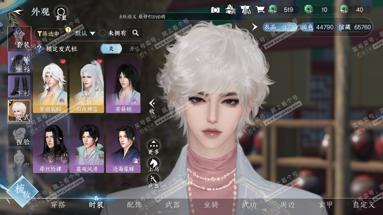 NSH315383逆水寒手游账号详情图6