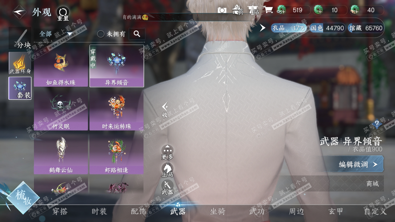 NSH315383逆水寒手游账号详情图10