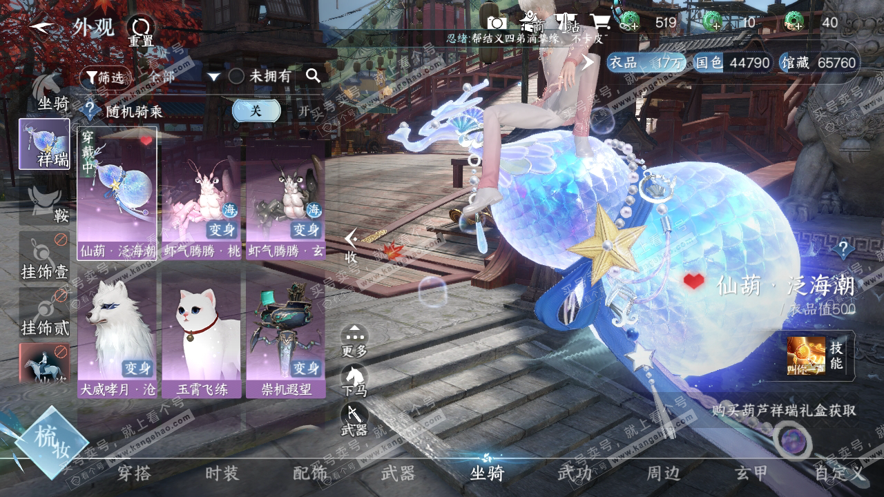 NSH315383逆水寒手游账号详情图12