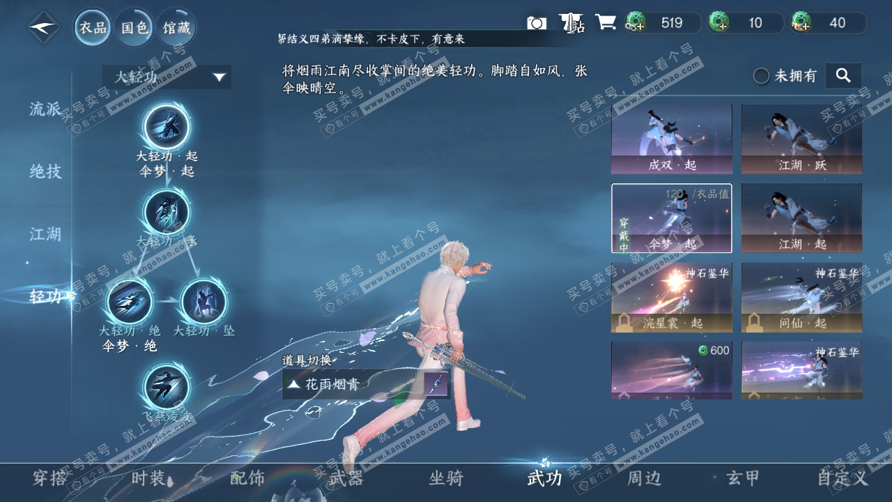 NSH315383逆水寒手游账号详情图13