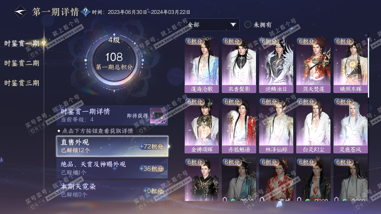 NSH315383逆水寒手游账号详情图16