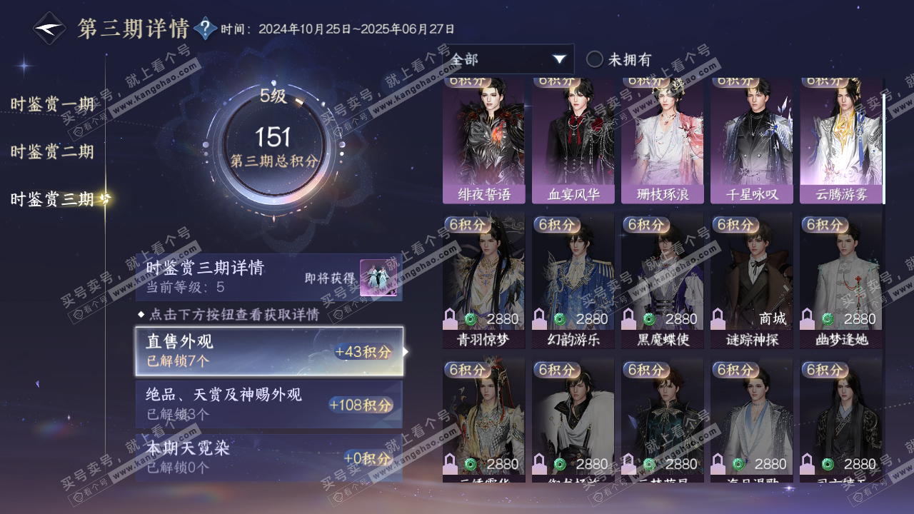 NSH315383逆水寒手游账号详情图18