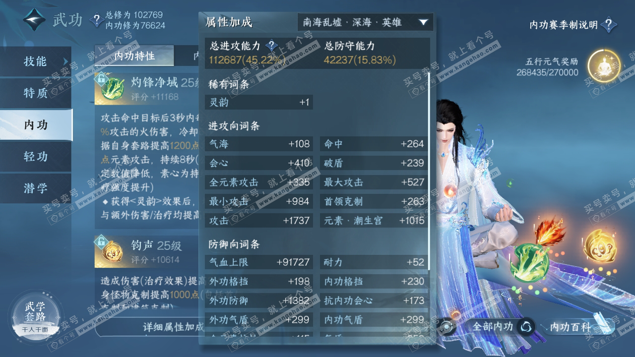 NSH315383逆水寒手游账号详情图23