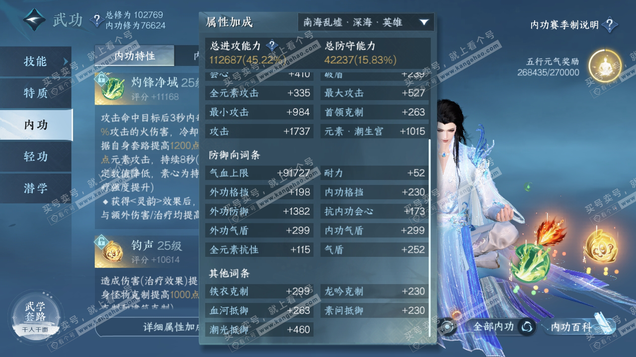 NSH315383逆水寒手游账号详情图24