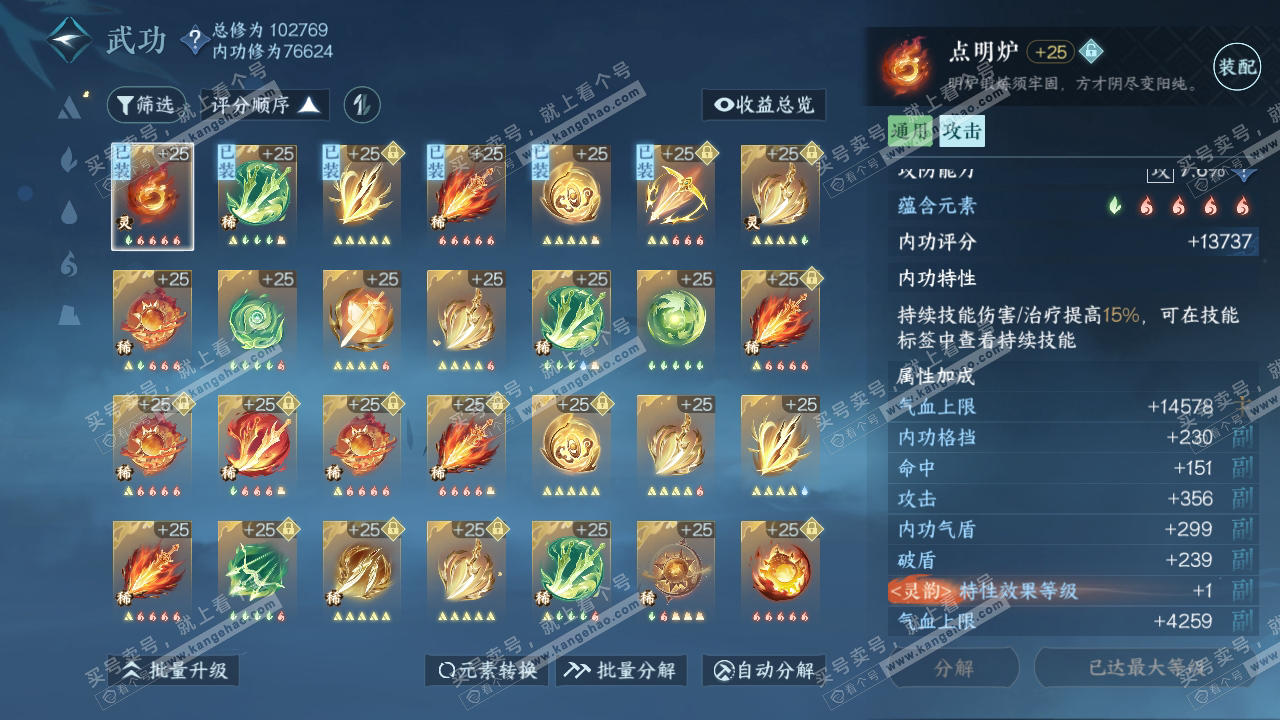NSH315383逆水寒手游账号详情图25