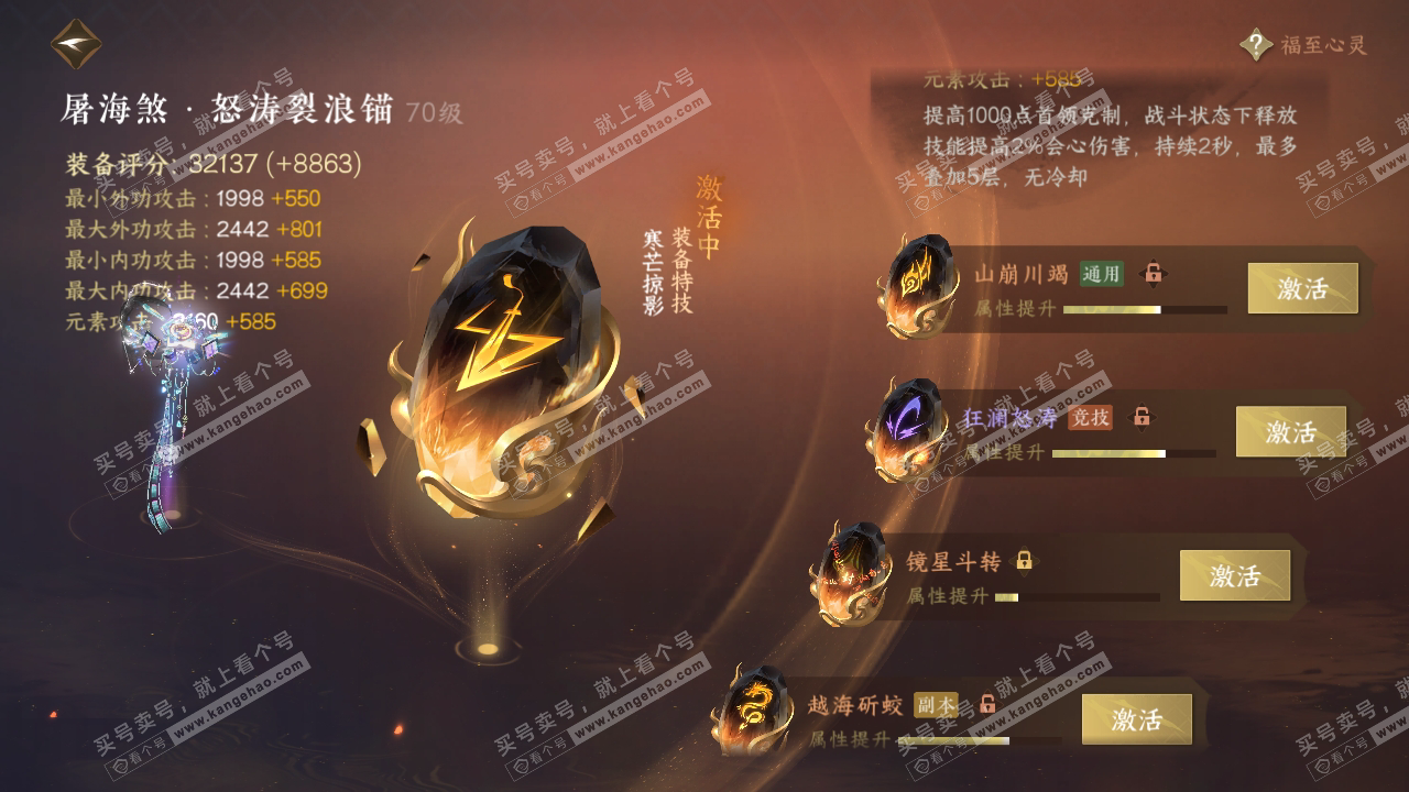 NSH315383逆水寒手游账号详情图28
