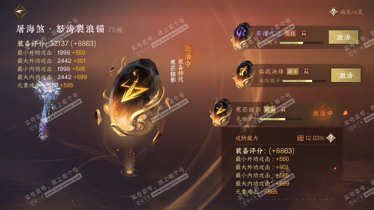 NSH315383逆水寒手游账号详情图27