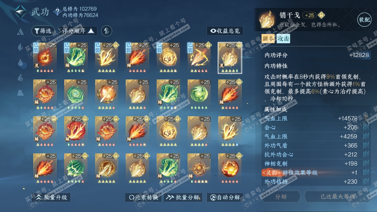 NSH315383逆水寒手游账号详情图26
