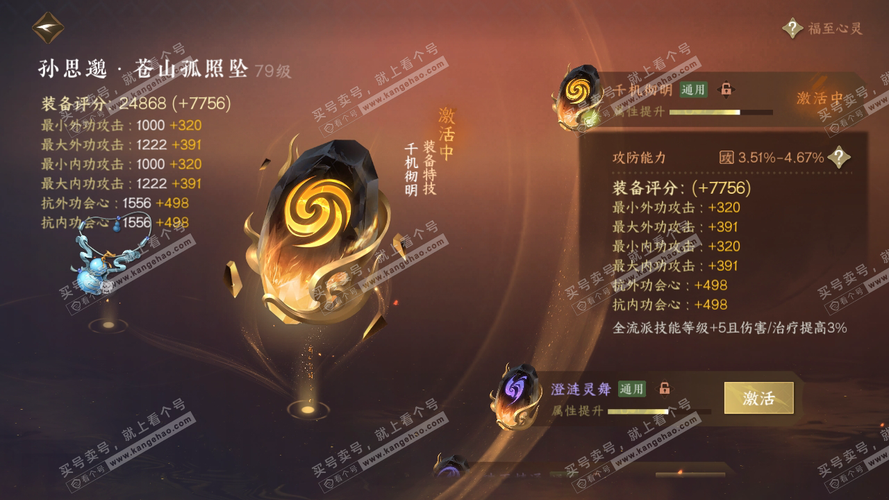 NSH315383逆水寒手游账号详情图34