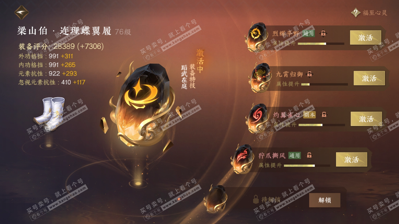 NSH315383逆水寒手游账号详情图33