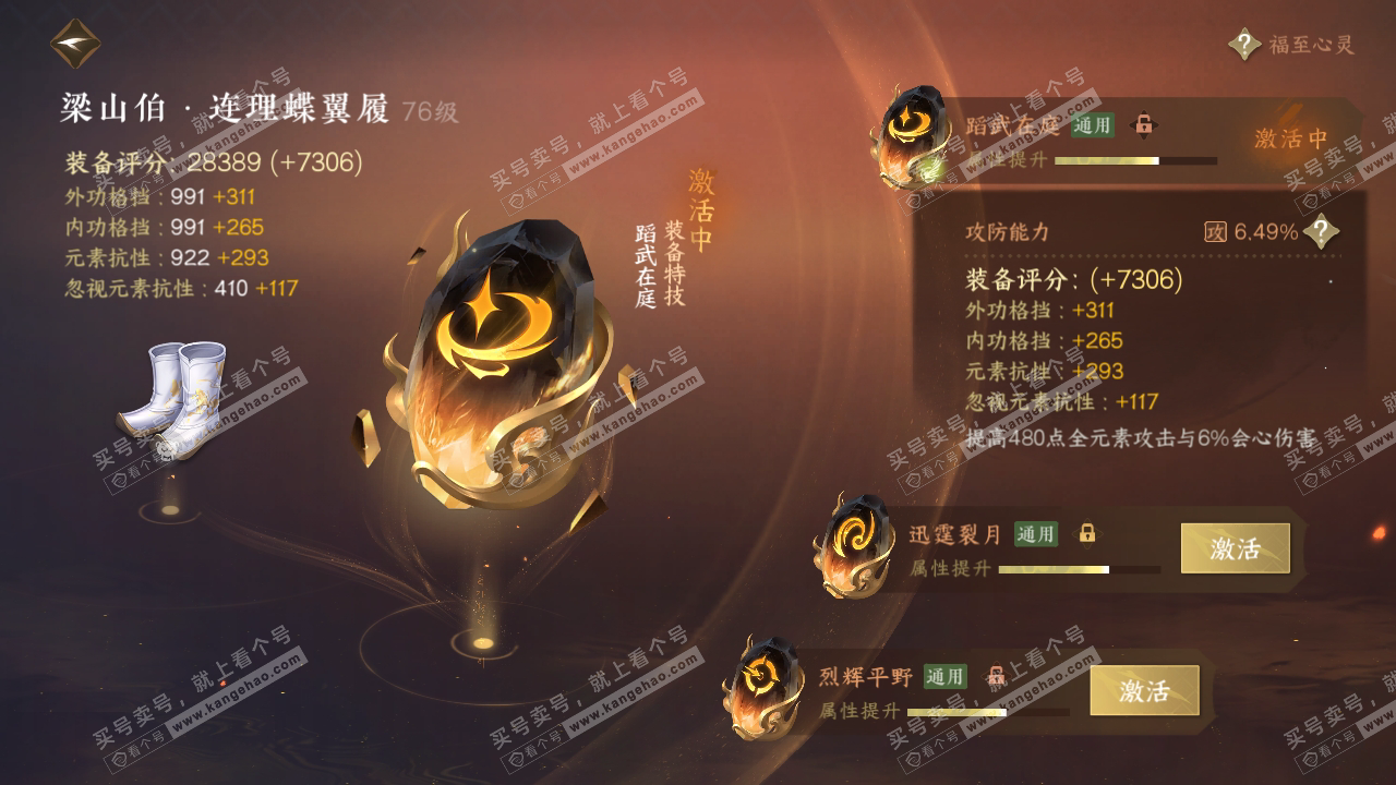 NSH315383逆水寒手游账号详情图32