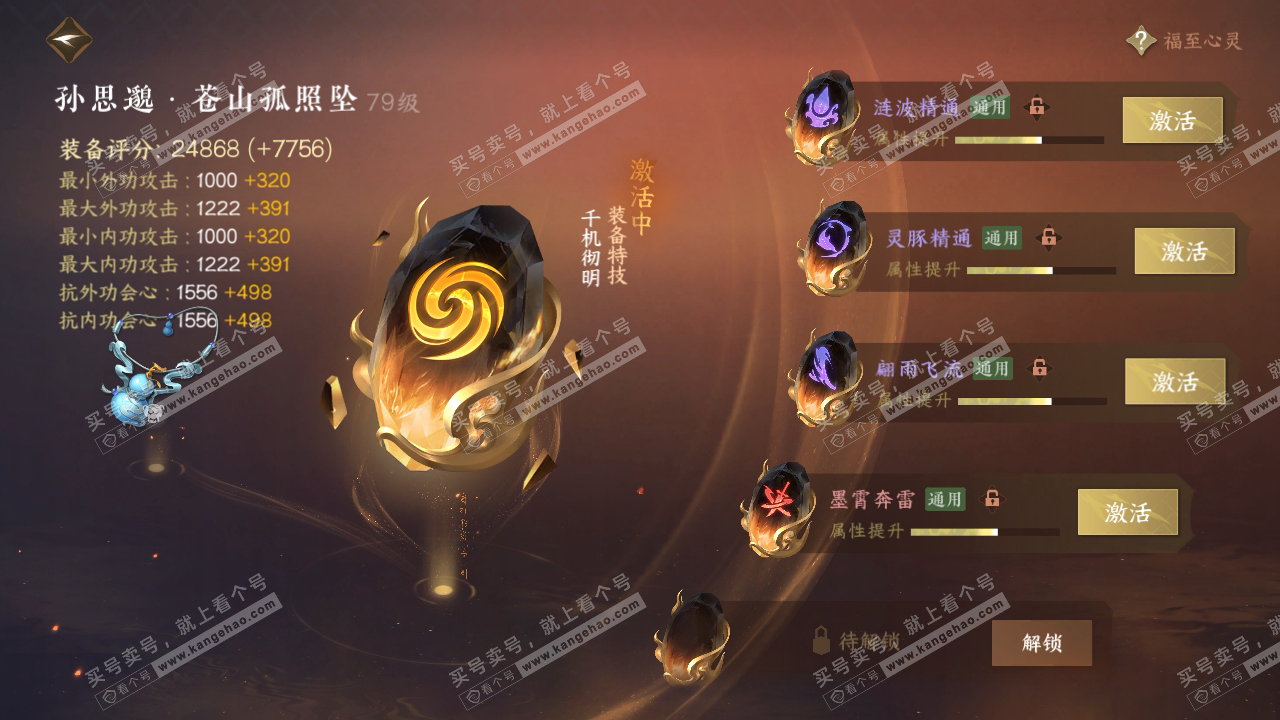 NSH315383逆水寒手游账号详情图35