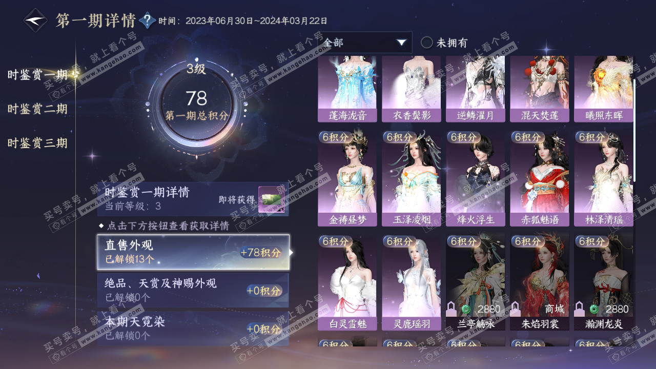 NSH315384逆水寒手游账号详情图16 NSH315384逆水寒手游账号详情图16