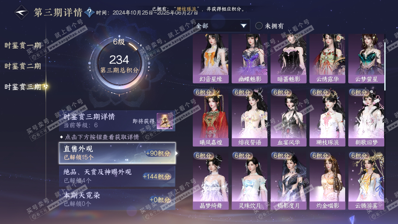 NSH315384逆水寒手游账号详情图18 NSH315384逆水寒手游账号详情图18