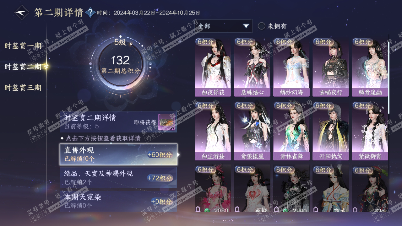 NSH315384逆水寒手游账号详情图17 NSH315384逆水寒手游账号详情图17