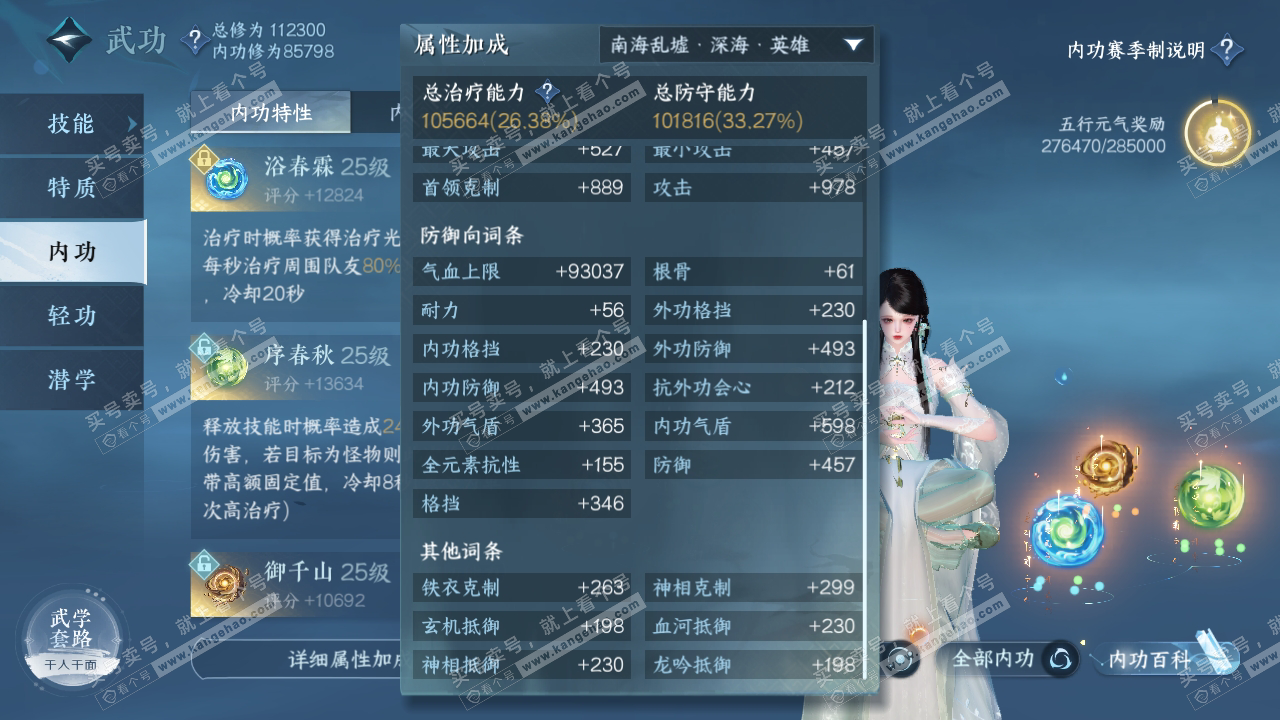 NSH315384逆水寒手游账号详情图24 NSH315384逆水寒手游账号详情图24