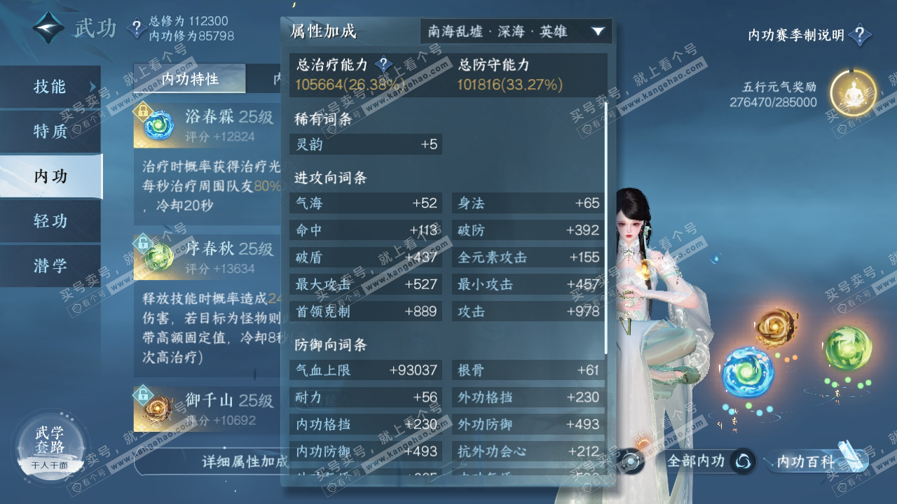 NSH315384逆水寒手游账号详情图23 NSH315384逆水寒手游账号详情图23
