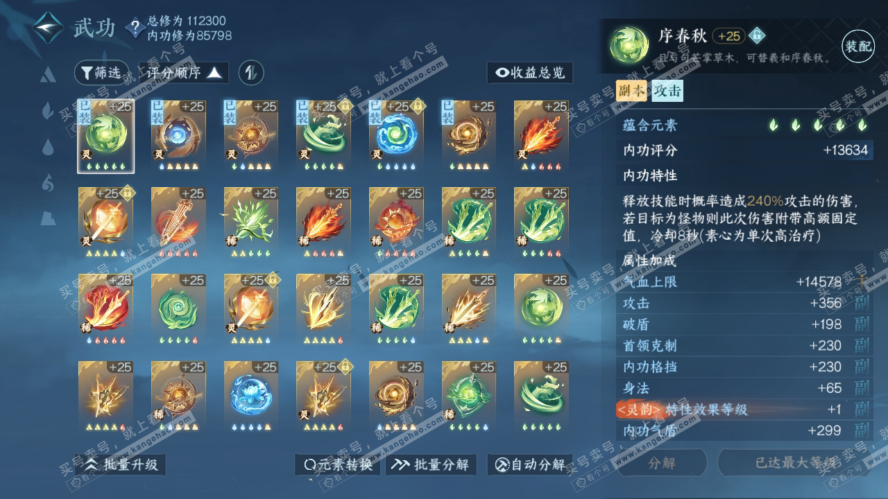 NSH315384逆水寒手游账号详情图25 NSH315384逆水寒手游账号详情图25