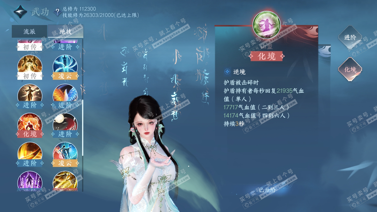 NSH315384逆水寒手游账号详情图21 NSH315384逆水寒手游账号详情图21