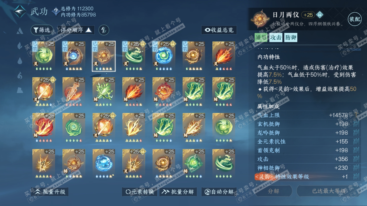 NSH315384逆水寒手游账号详情图27 NSH315384逆水寒手游账号详情图27