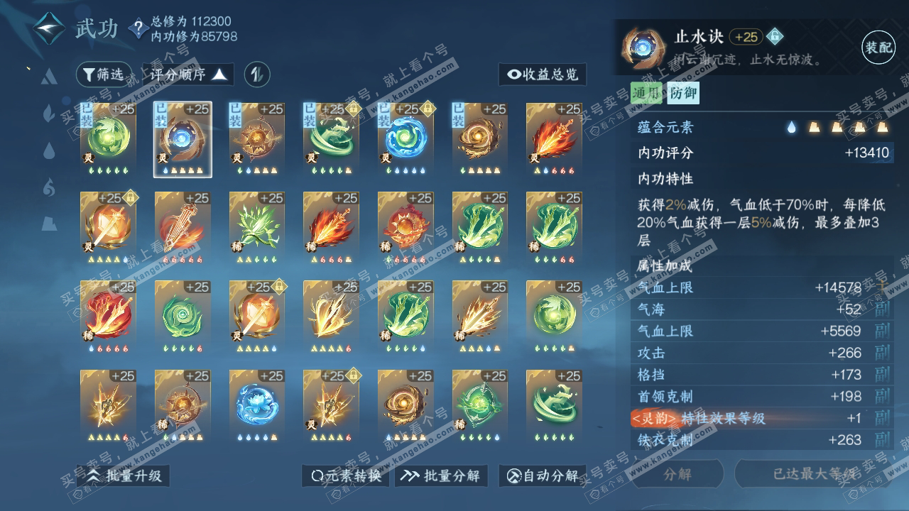 NSH315384逆水寒手游账号详情图26 NSH315384逆水寒手游账号详情图26