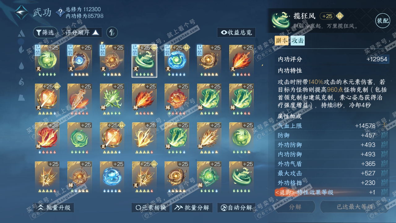 NSH315384逆水寒手游账号详情图28 NSH315384逆水寒手游账号详情图28