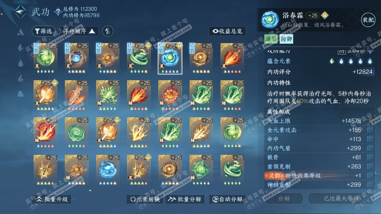 NSH315384逆水寒手游账号详情图29 NSH315384逆水寒手游账号详情图29