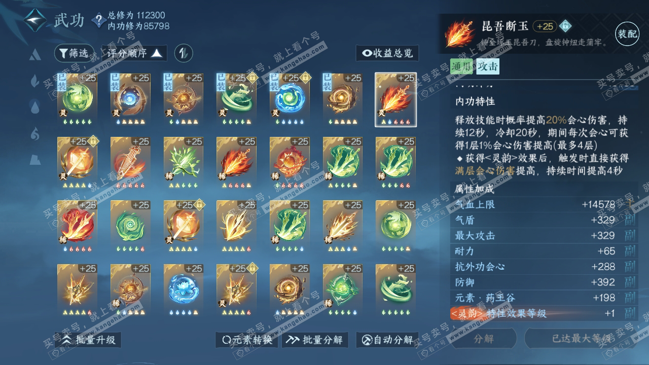 NSH315384逆水寒手游账号详情图30 NSH315384逆水寒手游账号详情图30
